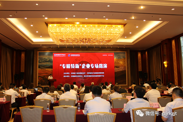 甘肃股权交易中心常态化路演专精特新企业专场成功举办