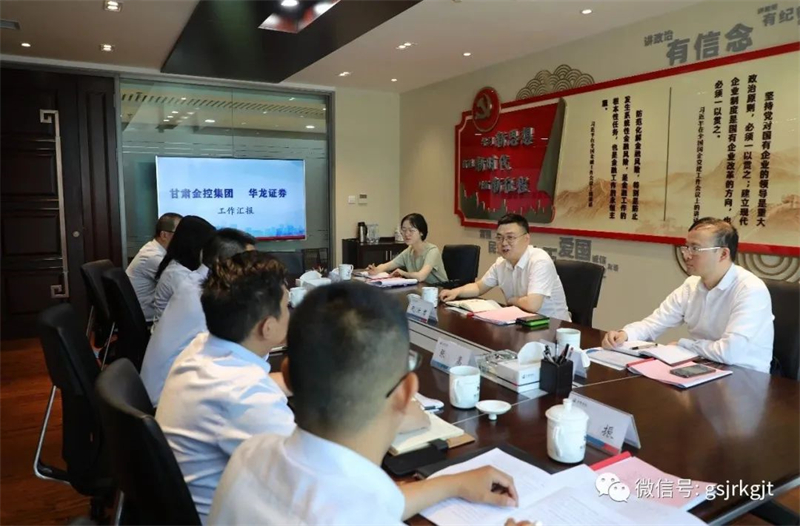 大兴调研 | 省政府国资委到金控集团华龙证券调研指导基金管理情况