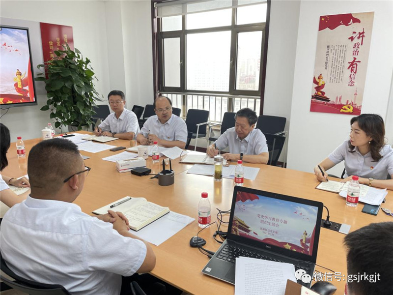 甘肃征信党支部召开专题组织生活会