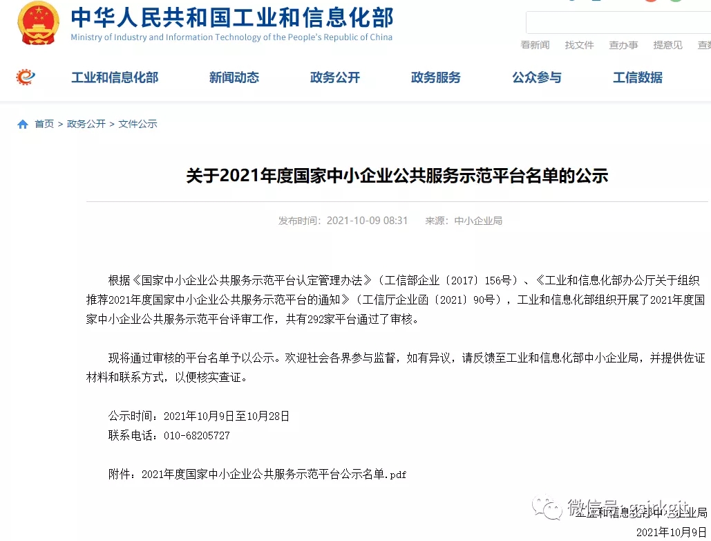 甘肃股权交易中心荣列2021年度 “国家级中小企业公共服务示范平台”名单