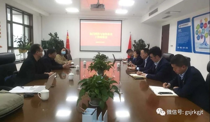 金昌市国有资产公司与金控基金开展座谈交流