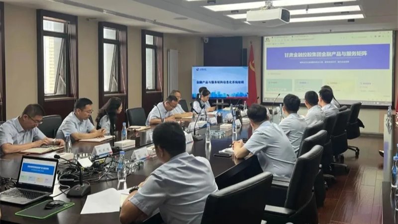 甘肃金控集团举办金融产品服务矩阵管理平台操作专题培训