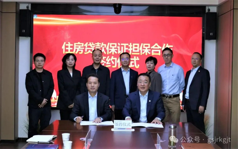 金控天水担保与天水市住房公积金管理中心签约合作