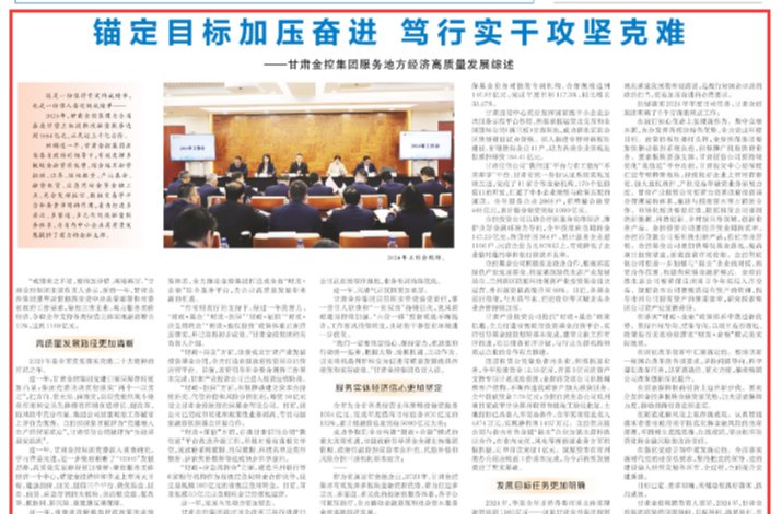 甘肃金控集团：锚定目标加压奋进 笃行实干攻坚克难